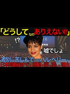 [画像][x]【海外の反応】「日本はどうしてなのあり得ない」差別に苦しんでいたハル・ベリーが、日本到着後すぐに感動で涙を流した理由【日本のあれこれ】【反応 ... 余白なし