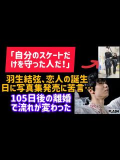 [画像][x]「自分のスケートだけ守った人！」羽生結弦、誕生日に写真集発売も集まる苦言…105日離婚で変わった潮目#日本語 #大谷翔平 #壊す #ポンド ... 余白なし