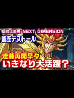 [画像][x]【独特のギャグセンス？】連載再開後いきなり見せ場を与えられた蟹座デストールを紹介 - YouTube 余白なし