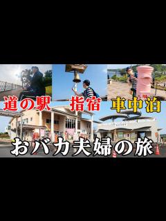 [画像][x]【おバカ夫婦車中泊の旅＃4】絶景 おすすめ 道の駅指宿（鹿児島）、ご当地グルメ、芋焼酎さつま白波蔵見学、指宿～枕崎 観光スポットの旅（前編 ... 余白なし