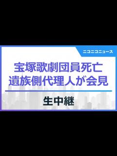 [画像][x]宝塚歌劇団員死亡 遺族側代理人が記者会見（2024年2月27日）｜歌劇団側は"一部がパワハラ"認める - YouTube 余白なし