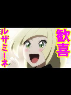 [画像][x]ポケットモンスター第111話「モーンとリーリエ、雪原の再会」のルザミーネの画像でハァハァするだけの物凄く健全な動画～後編 ... 余白なし