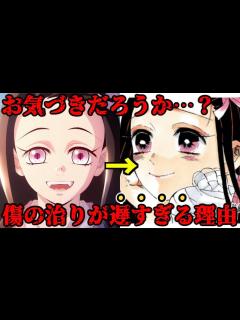 [画像][x]明らかに傷の治りが遅い人間に戻った禰󠄀豆子について徹底解説 - YouTube 余白なし
