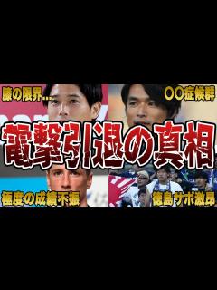 [画像][x]一体何があった？シーズン途中で引退を発表した衝撃的な理由に言葉がでない... - YouTube 余白なし