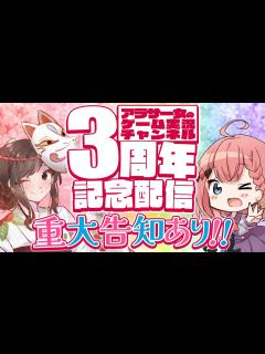 [画像][x]初めて動画を投稿して3周年！ありがとう、歌わないけど告知はあります。 - YouTube 余白なし
