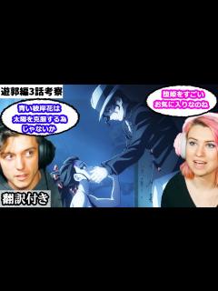 [画像][x]堕姫の強さと移動手段、無惨の目的や善逸と3人の嫁について話し合うアメリカ人カップルのレビュー・考察 【鬼滅の刃 2期10話】 - YouTube 余白なし
