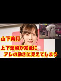 [画像][x]上下運動が完全にアレの動きに見えてしまう - YouTube 余白なし