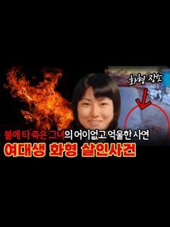 [画像][x][[ 살인사건 ]] 아르바이트하러 갔다가 잔인하게 살해된 그녀ㅣ일본 여대생 화형 살인사건 - YouTube 余白なし