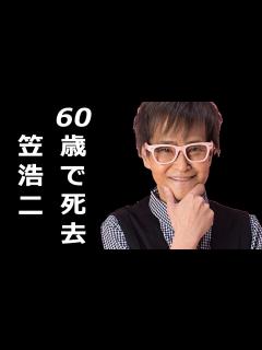 [画像][x]笠浩二(C-C-B)が60歳で死去、脳梗塞で杖生活？性格や若い頃・結婚 - YouTube 余白なし