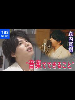 [画像][x]森内寛樹さん（27）“音楽でできること”【Nスタ】 - YouTube 余白なし