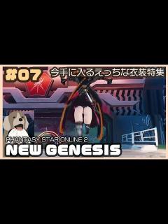 [画像][x]#07：今手に入るえっちな衣装特集なんてどうでしょう【実況動画 余白なし