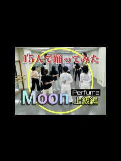[画像][x]Perfumeの『Moon』（フル）を踊ってみた(dance cover) ♪104 - YouTube 余白なし