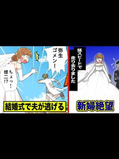 [画像][x]結婚式の真っ最中に...いきなり走って逃げた新郎。 - YouTube 余白なし