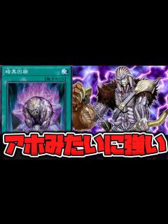 [画像][x] いきなり暗黒界が欲しかった最強カードを与えられてしまう 『暗黒回廊』 【ゆっくり解説 余白なし