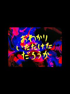 [画像][x]MV「おわかりいただけただろうか」メタボリックシンジゲート - YouTube 余白なし