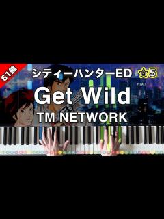 [画像][x]「Get Wild」TM NETWORK『シティーハンター』主題歌【弾けたらカッコいい！動画で分かるピアノの弾き方】☆5 - YouTube 余白なし