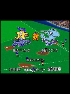 [画像][x]【懐かしパワプロ】パワプロ99決定版 試合観戦 横浜ベイスターズ vs. 中日ドラゴンズ【パワプロ1999】 - YouTube 余白なし