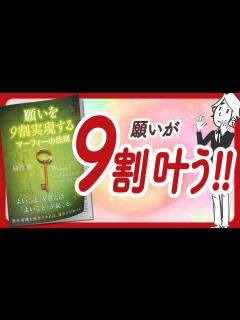 [画像][x]🌈シンプルかつ強力🌈 "願いを9割実現する マーフィーの法則" をご紹介します！【植西聰さんの本：潜在意識・引き寄せ・スピリチュアル・自己啓発 ... 余白なし