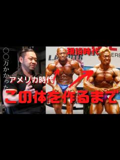 [画像][x]北島先生の現役時代が すぎる！【北島達也 切り抜き 筋トレ 余白なし