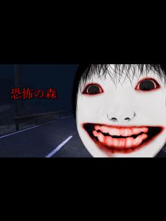 [画像][x]主人公を常に追いかけてくる巨大な顔の怨霊『ヨシエ』から全力で逃げろ！ホラーゲーム（絶叫超多め）恐怖の森【閲覧注意】 - YouTube 余白なし