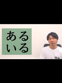 [画像][x]「ある」・「いる」【BASIC JAPANESE 12】 - YouTube 余白なし