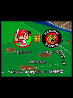 [画像][x]【懐かしパワプロ】パワプロ99決定版 試合観戦 広島東洋カープ vs. 阪神タイガース【パワプロ1999】 - YouTube 余白なし