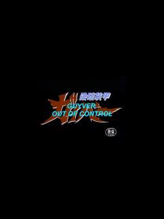 [画像][x]Guyver Out of Control 1986 - YouTube 余白なし