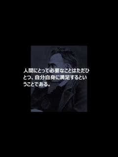 [画像][x]心に響くニーチェの名言・格言集(生き方編) - YouTube 余白なし