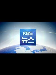 [画像][x]KBS 1TV ~ KBS 뉴스 (2022/10/3~) OP/ED - YouTube 余白なし