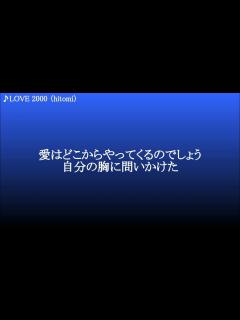 [画像][x]LOVE 2000 ／ hitomi - YouTube 余白なし