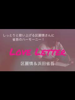[画像][x]Love Letter - YouTube 余白なし