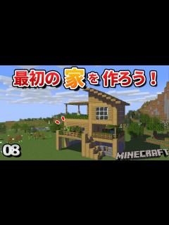 [画像][x]マイクラで自分だけの家を建築しよう！素材4つでも工夫次第で少しオシャレに！【初心者向けのマインクラフト 余白なし