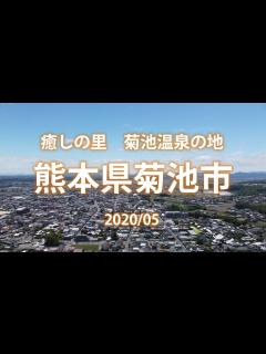 [画像][x]【故郷魅力発見・熊本県菊池編 Kikuchi City:Drone】菊池市内を見渡せる小高い丘にある人気のスポット熊本県菊池市の菊池公園から ... 余白なし