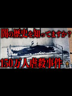 [画像][x]150万人が同じ場所で虐殺された事実を知っていますか？ - YouTube 余白なし