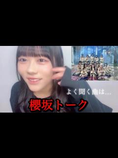 [画像][x]櫻坂トーク【大西葵】≒JOY ニアジョイ - YouTube 余白なし