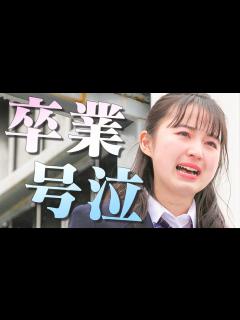 [画像][x]卒業します。 - YouTube 余白なし
