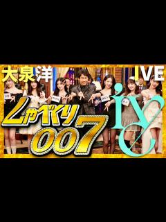 [画像][x]しゃべくり007【6月10日放送/大泉洋/IVE】 - YouTube 余白なし
