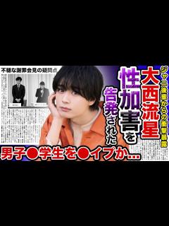 [画像][x]なにわ男子”大西流星”が周りにシている衝撃の行為を大暴露された！？ジャニーさんと同じことをしていた….！！後輩だけではなく先輩にも行っ ... 余白なし