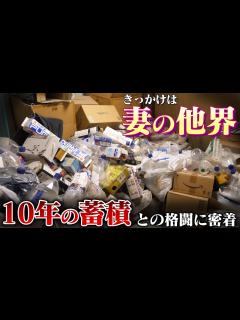 [画像][x]「こんなに嬉しいことはないです」奥様が亡くなって10年。丸一日の作業の末のお言葉に思わず…。 - YouTube 余白なし