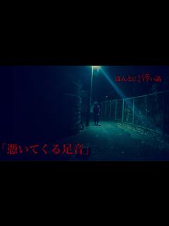 [画像][x]ほんとにあった怖い話 2023特別編「音が鳴る方へ」 - YouTube 余白なし