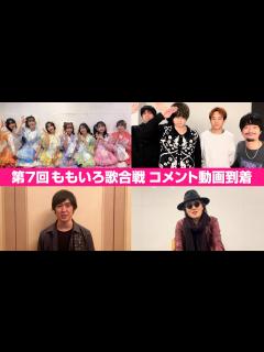 [画像][x]ももいろクローバーZ主催『第7回 ももいろ歌合戦』FRUITS ZIPPER・フレデリック・ヤングスキニー・石井竜也ら出場ゲストからコメント ... 余白なし