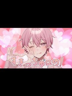 [画像][x]【新人歌い手】ゆるふわカワボ男子が『すきっちゅーの！』歌ってみた【あまくん】【くろすと】【HoneyWorks】 - YouTube 余白なし