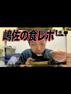 [画像][x]【ニューヨーク】衝撃映像。嶋佐の食レポ【切り抜き】 - YouTube 余白なし