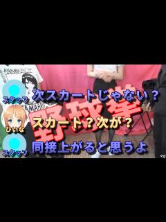 [画像][x]スタッフに乗せられてスカートから脱ぎ始めるひいな【天翔院ひいな/PPP/切り抜き 余白なし