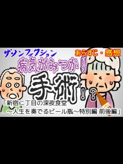 [画像][x]【ザ・ノンフィクション】新宿二丁目の深夜食堂 特別編～人生を奏でるビール瓶～前後編【2024年8月4日・11日放送】【感想あらすじ ... 余白なし