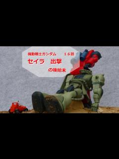 [画像][x]機動戦士ガンダム 「セイラ出撃」 の後始末 2024 7 18 - YouTube 余白なし