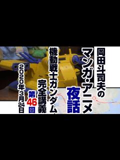 [画像][x]ガンダム完全講座＃46「セイラ出撃」第1回（全3回）/ Analyzing Mobile Suit Gundam＃46 - YouTube 余白なし