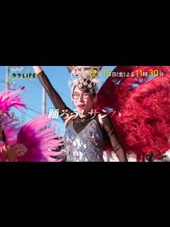 [画像][x]ハシヤスメ･アツコ(元BiSH)､日本一のブラジルタウンでサンバを披露『ララLIFE』12/15(金)【TBS】 - YouTube 余白なし