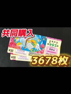 [画像][x]2024年バレンタインジャンボ宝くじ！1等2億円の高額当選を目指す！！【共同購入 余白なし