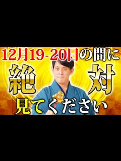 [画像][x]【一粒万倍日】最高"百億万倍"を授かります。これから2日間のアクションが本当に大事です！ - YouTube 余白なし
